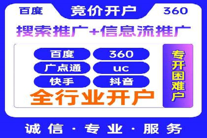百度竞价个人开户常见问题解答